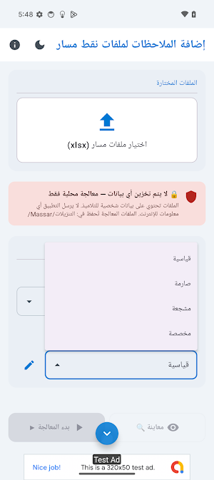 ملاحظات النقط في ملفات مسار Screenshot 2