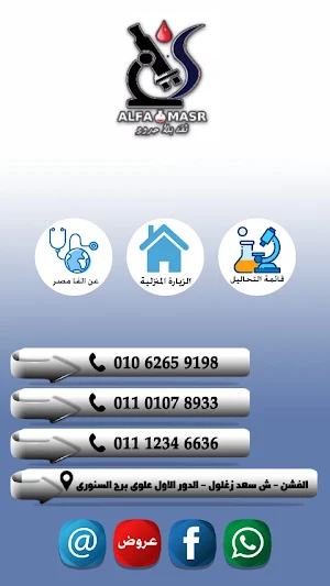 معمل الفا مصر Screenshot 0