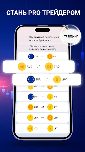 Квотекс - Трейдинг Бот Screenshot 1