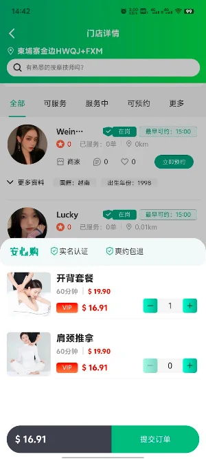 The Mobile Massage Screenshot 1