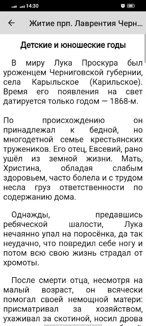 Лаврентий Черниговский Screenshot 3