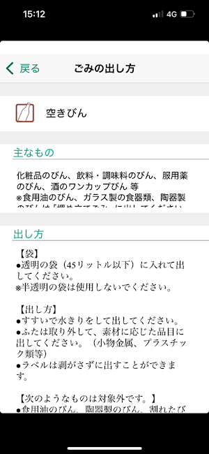 Mifune Garbage Sorting App Screenshot 3