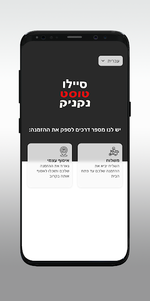 סיילו טוסט נקניק חריש Screenshot 1