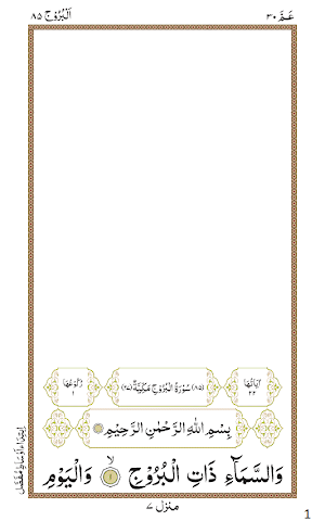 Surah Buruj Screenshot 1