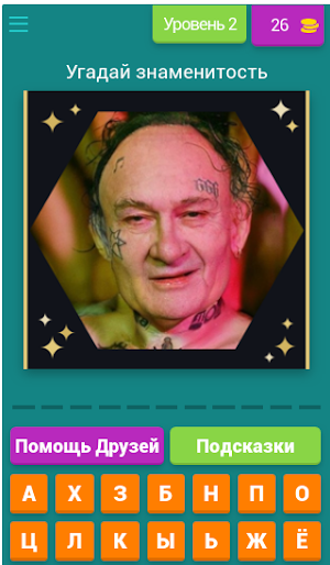 Угадай тиктокера в старости Викторина KingQuiz Screenshot 2