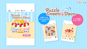 パズルスイーツデコ(パズル＆ケーキデコレーション) Screenshot 0