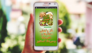 وجبات سريعة و اقتصادية من مطبخ ام وليد Screenshot 0