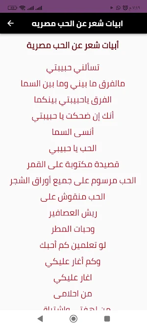 شعر حب مصري Screenshot 2
