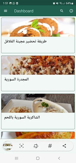 وصفات اكلات سورية Screenshot 2