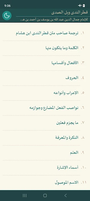 Qatr al-Nada wa-Ball al-Sada Screenshot 0