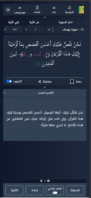 Quran: Verse by Verse Screenshot 0