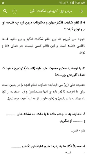 سوالات پیام های آسمان هشتم Screenshot 2