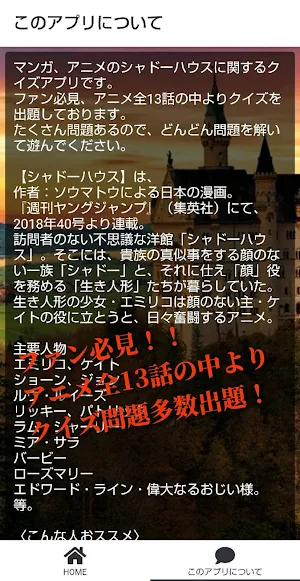 クイズ for シャドーハウス(shadow house) Screenshot 3