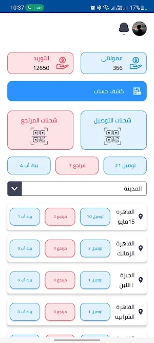 Saqr Shipping Screenshot 1