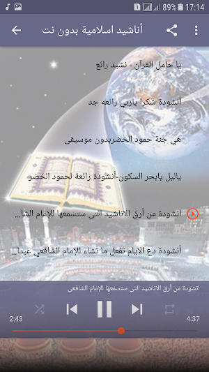 اناشيد اسلامية Mp3 بدون انترنت - بجودة ممتازة Screenshot 3