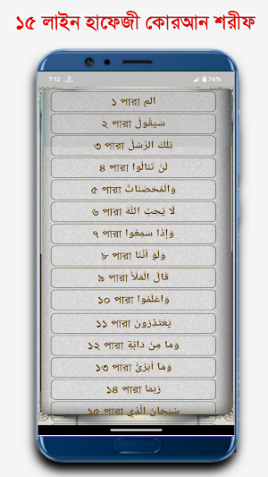 15 Line Hafizi Quran Sharif Screenshot 2