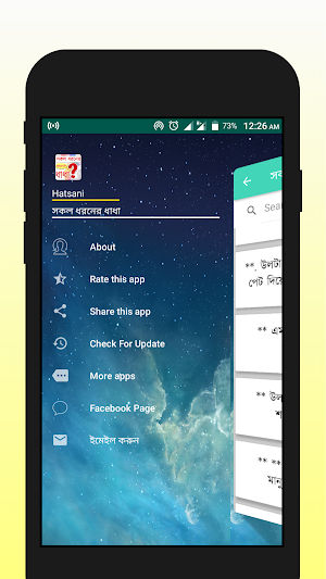 রসের ধাধা Screenshot 0