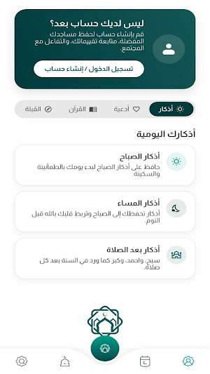 مساجد Masajed Screenshot 3