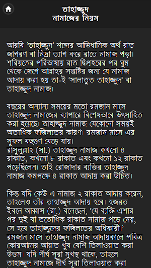 নামাজের নিয়ম Screenshot 2