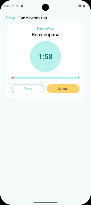 Чистые зубы Screenshot 0