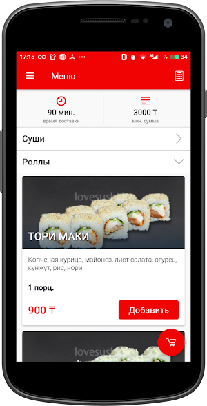 Lovesushi | Алма-Ата Screenshot 1