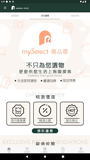 mySelect 優品選 Screenshot 1