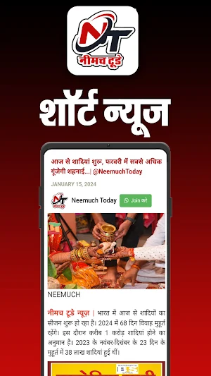 Neemuch Today News Screenshot 3