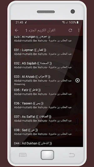 المصحف الشريف عبد المطلب بن عاشورة صوت عالي الجودة Screenshot 1