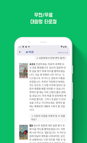 사주GPT - AI 사주 연애 타로 운세 채팅 Screenshot 2