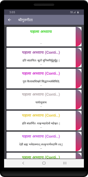 श्रीगुरुगीता Screenshot 2