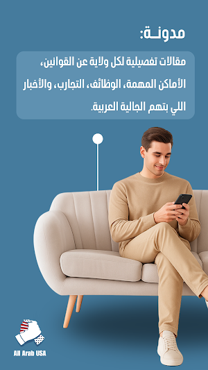 All Arab USA Screenshot 3