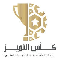 كأس التميز