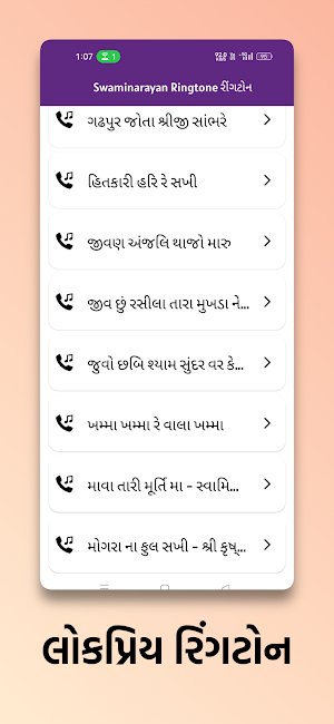 Swaminarayan Ringtone રીંગટોન Screenshot 1