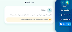 رقمنة Screenshot 3