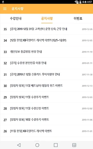 시원스쿨 베트남어 탭 Screenshot 2