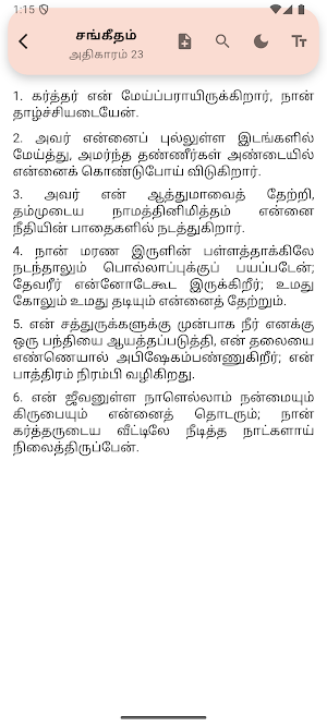 The Amazing Bible - Tamil Screenshot 2