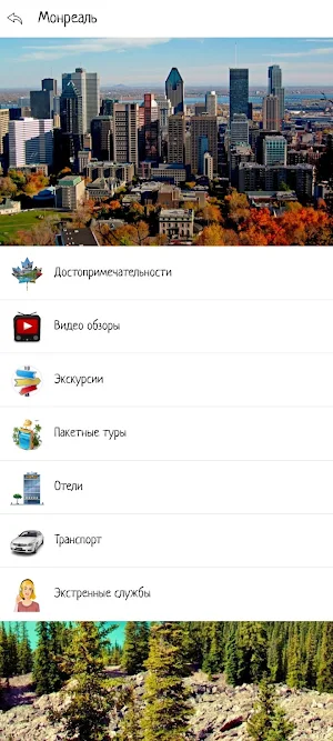Мореленд - Канада! Screenshot 1