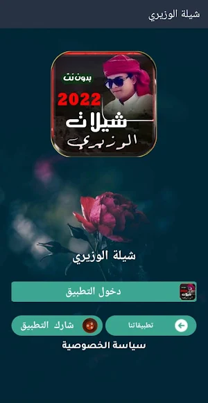 شيلات الوزيري 2022 بدون انترنت Screenshot 1
