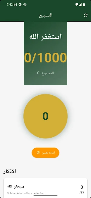 التسبيح Screenshot 3