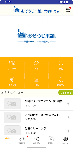 おそうじ本舗大牟田南店　九州・福岡・熊本 Screenshot 1