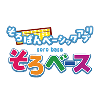 そろばん！(アカウント制バージョン)