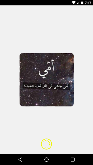 خواطر عن الأم Screenshot 0