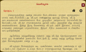 Velipoochu Screenshot 3