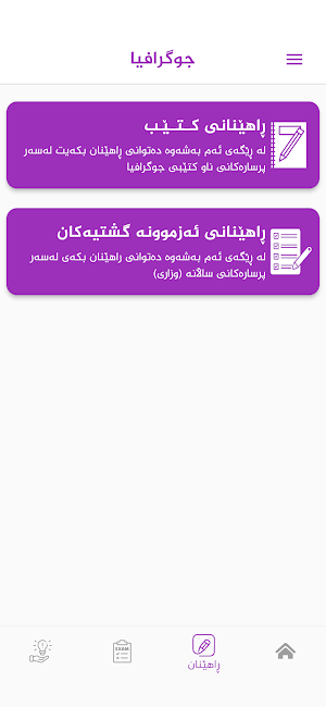 جوگرافیا 12 Screenshot 2