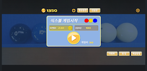 식스볼 Screenshot 0