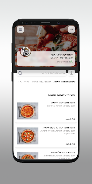 אסתריקה - פיצת שף Screenshot 2