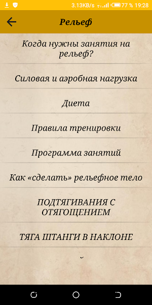 Качалка для новичков: рельеф, сила, спортпит Screenshot 1