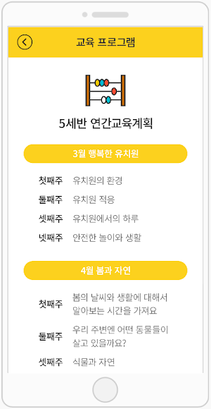 스윙투앱 유치원 템플릿 Screenshot 2
