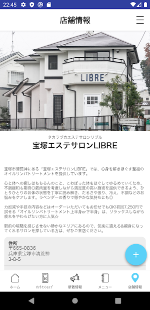 宝塚エステサロンLIBRE Screenshot 3