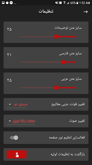 مناجات امیرالمومنین Screenshot 3